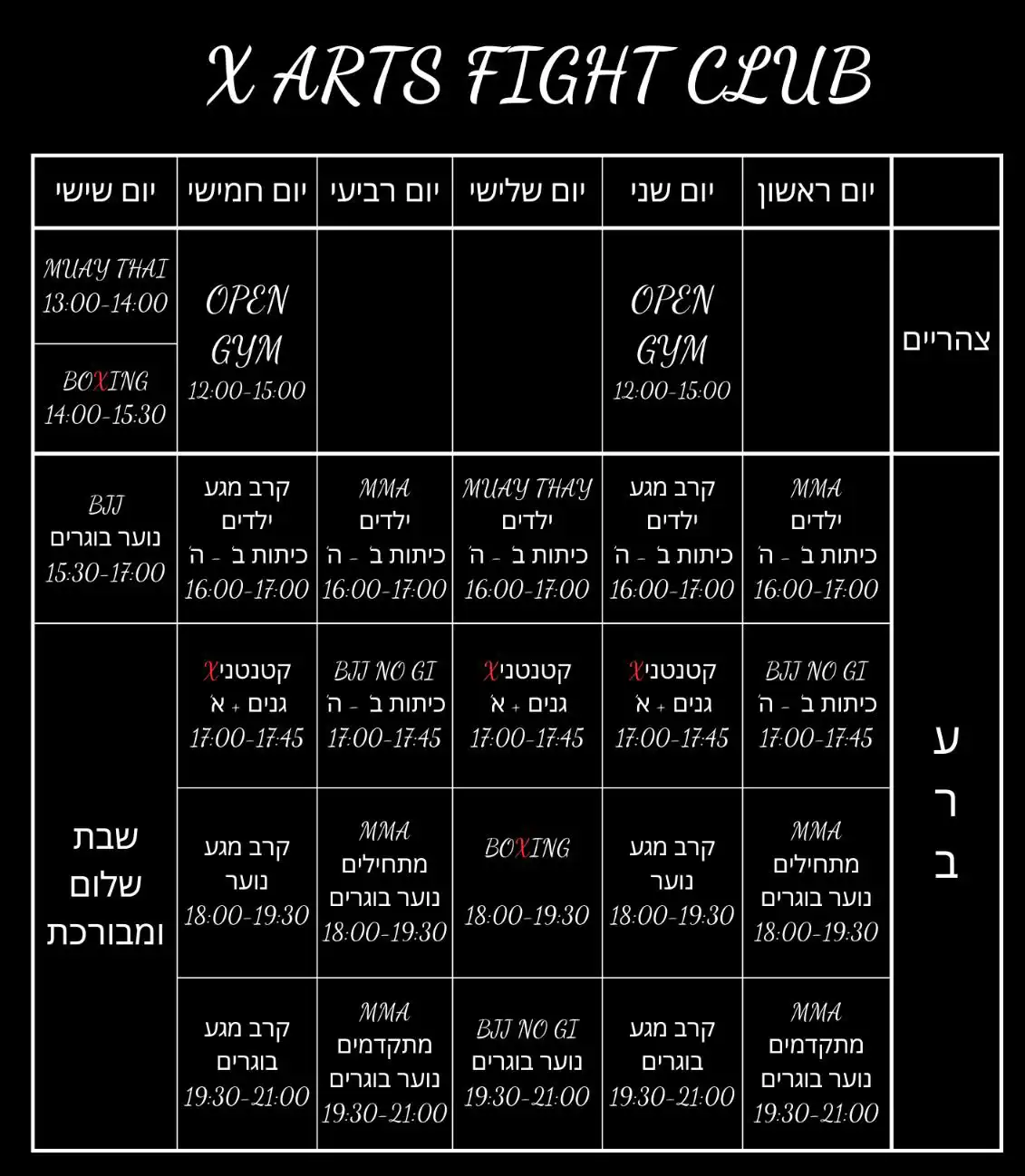 לוח האימונים של XARTS